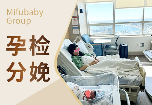赴美生子中介有哪些猫腻，从哪看出来(2)